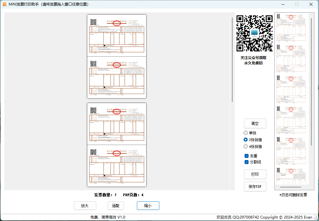 MINI发票打印助手