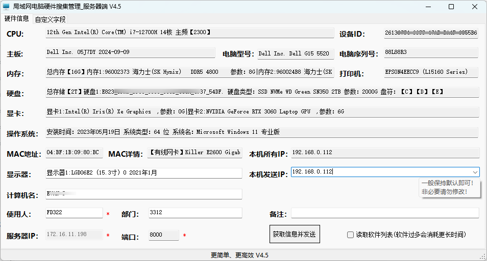 局域网电脑硬件搜集管理